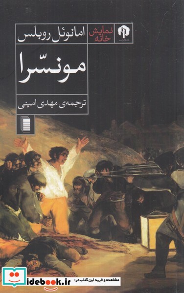 کتاب مونسرا