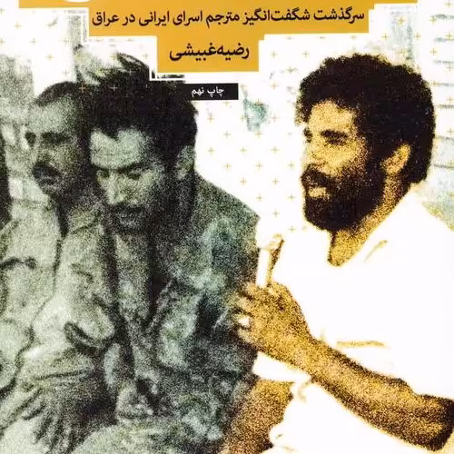 011968-کتاب ملاصالح اثر رضیه غبیشی نشر شهیدکاظمی