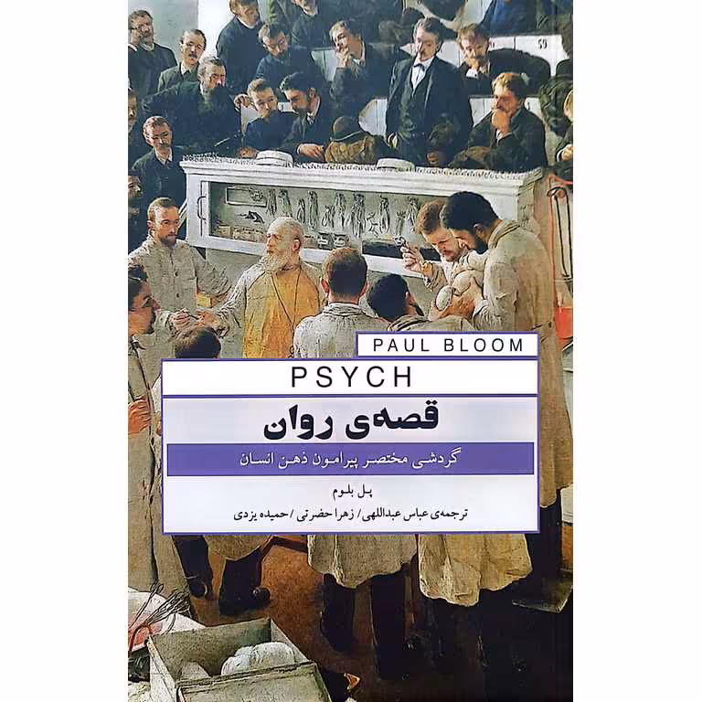 قصه روان