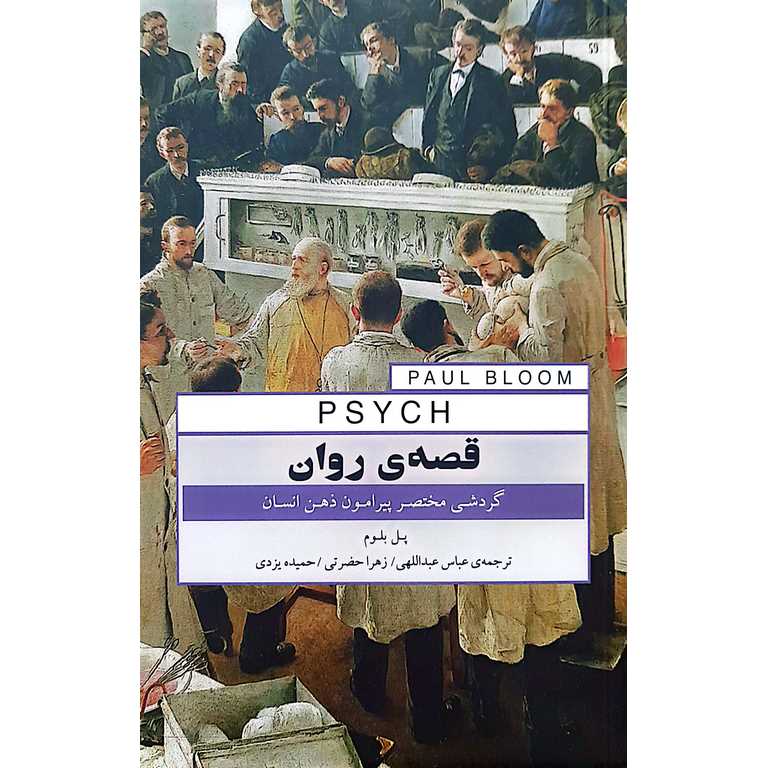 قصه روان