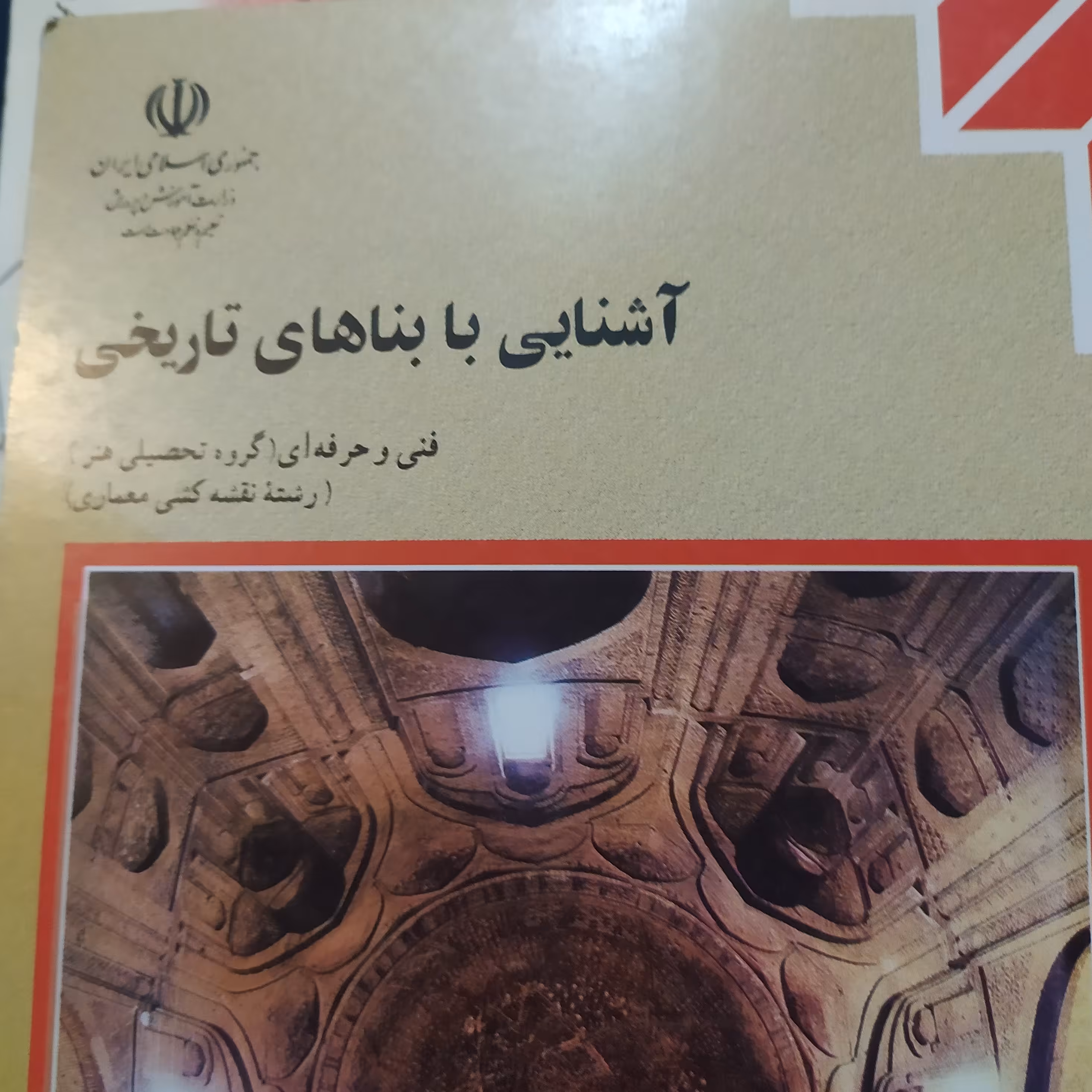 آشنایی با بناهای تاریخی هنر