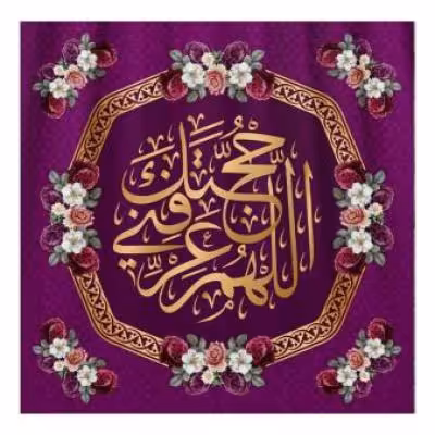 پرچم تصویری طرح کتیبه پشت منبری اللهم عرفنی حجتک برند داریس