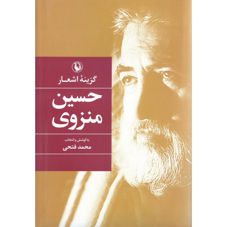 حسین منزوی