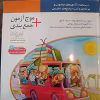 کتاب موج آزمون ادبیات
