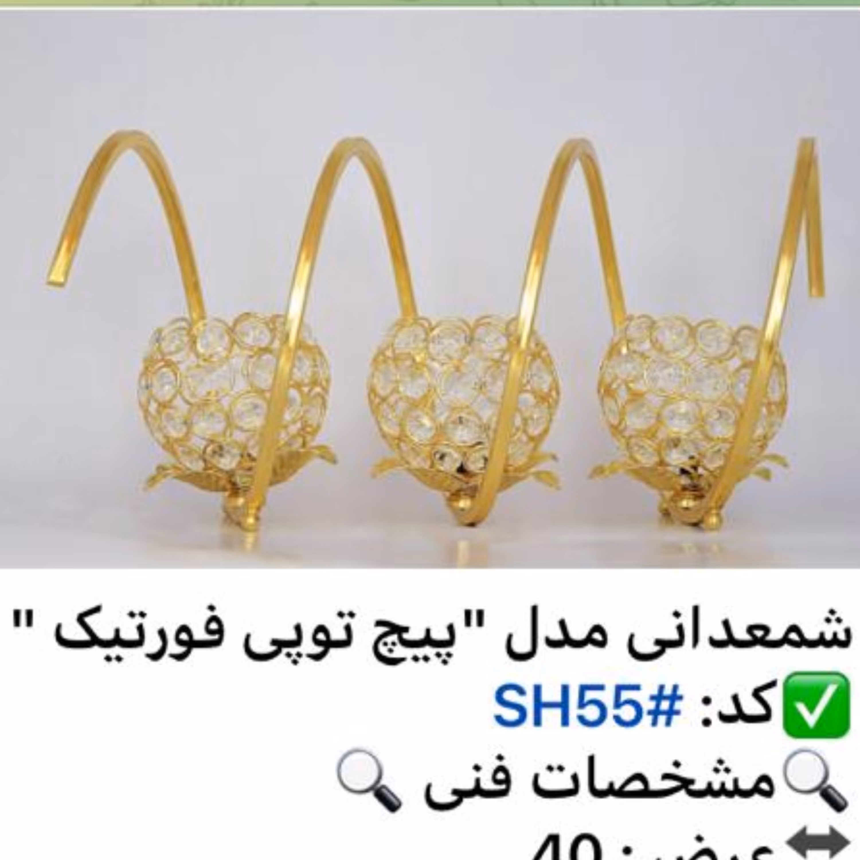 شمعدان مدل پیچ توپی فورتیک