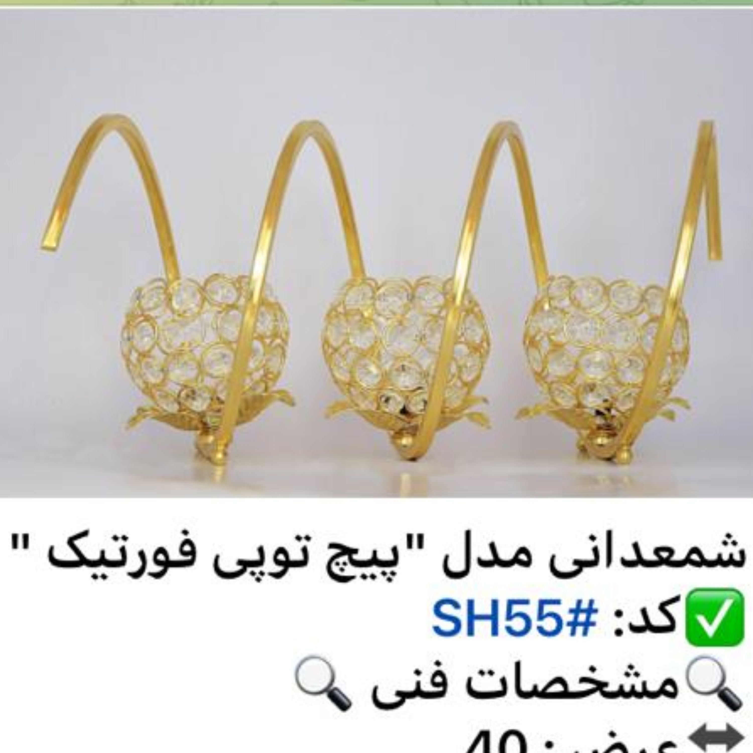 شمعدان مدل پیچ توپی فورتیک