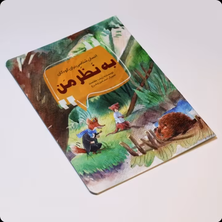 کتاب به نظر من