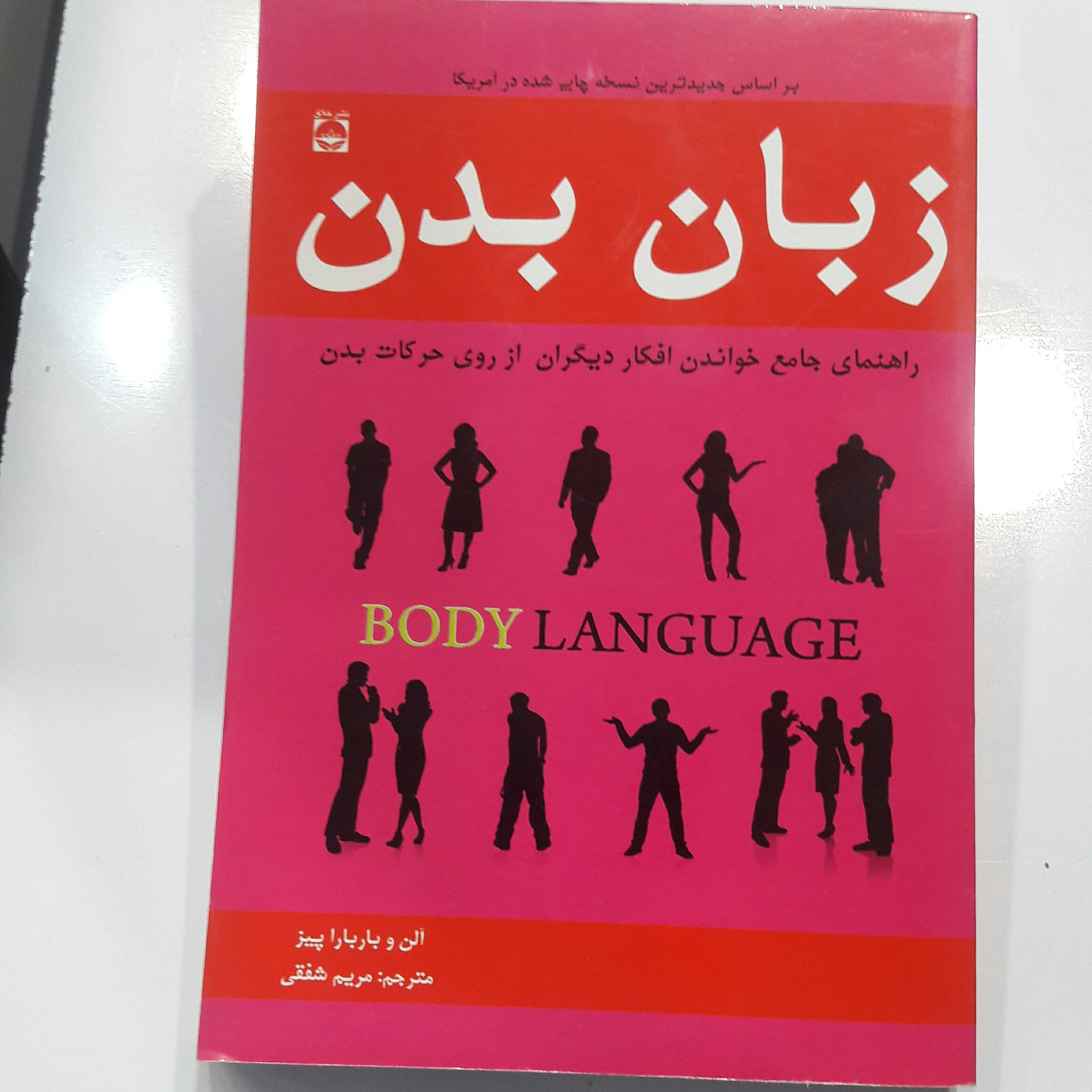 زبان بدن