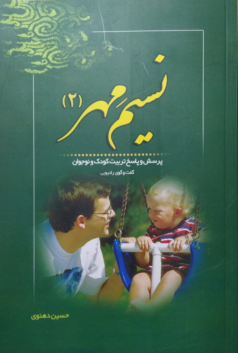 کتاب نسیم مهر 2