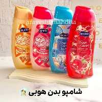 شامپو بدن هوبی