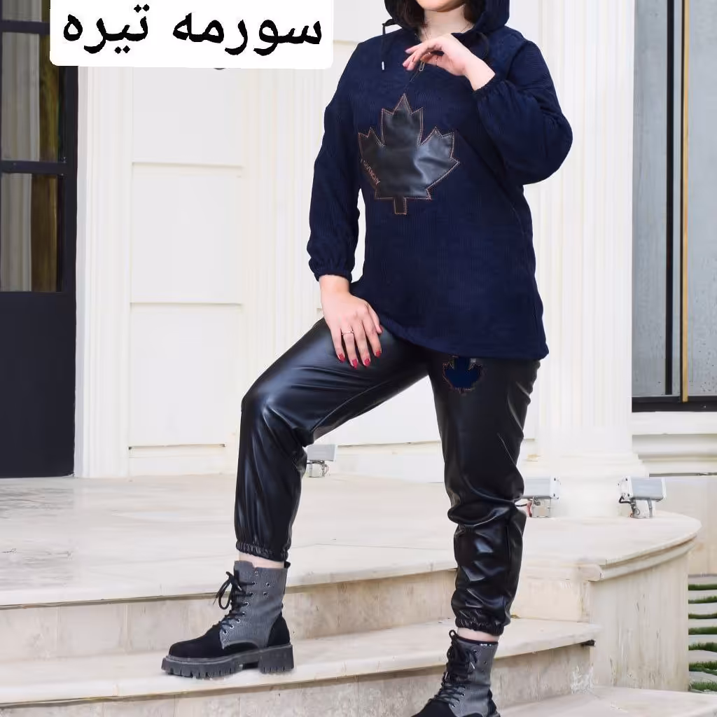ست هودی و شلوار چرم
