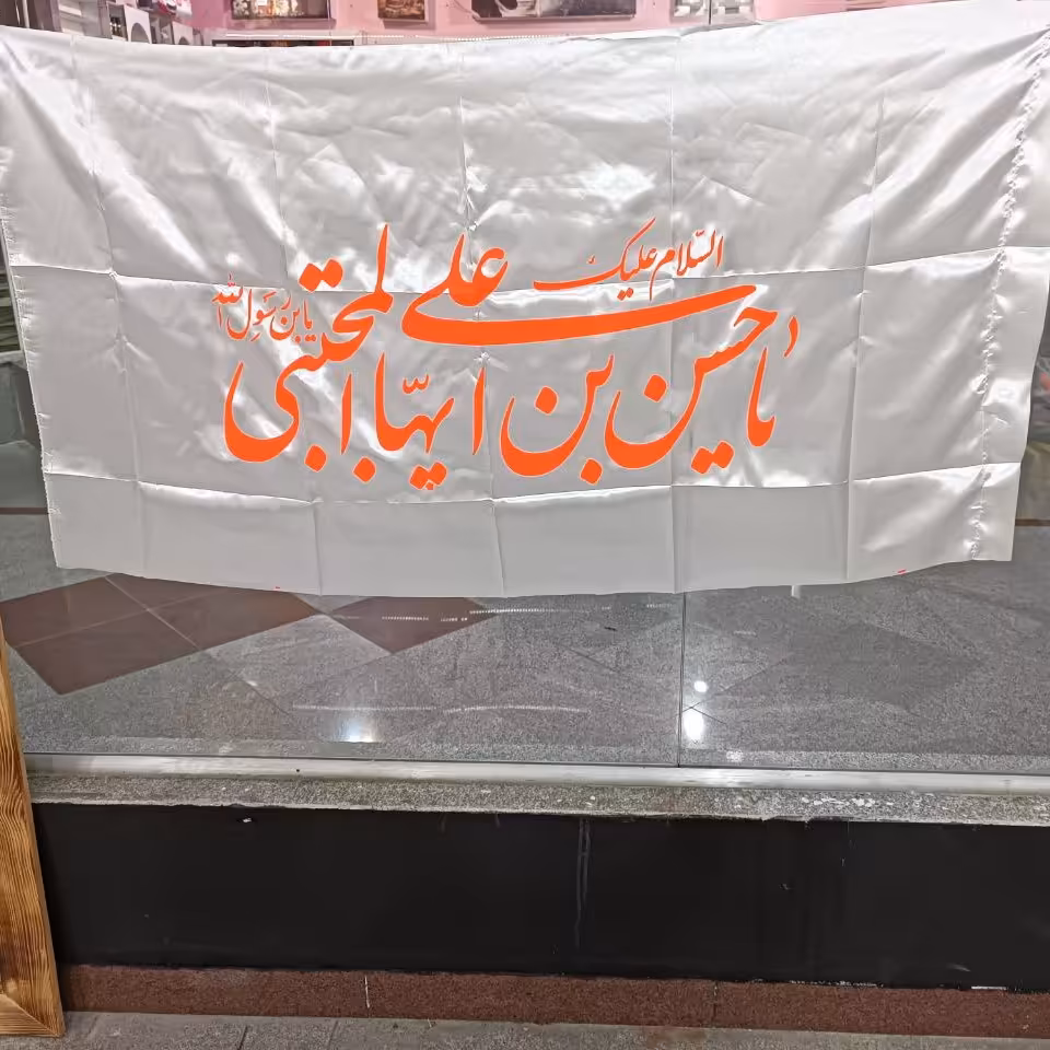 پرچم ساتن میله ای