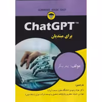 کتاب ChatGPT برای مبتدیان