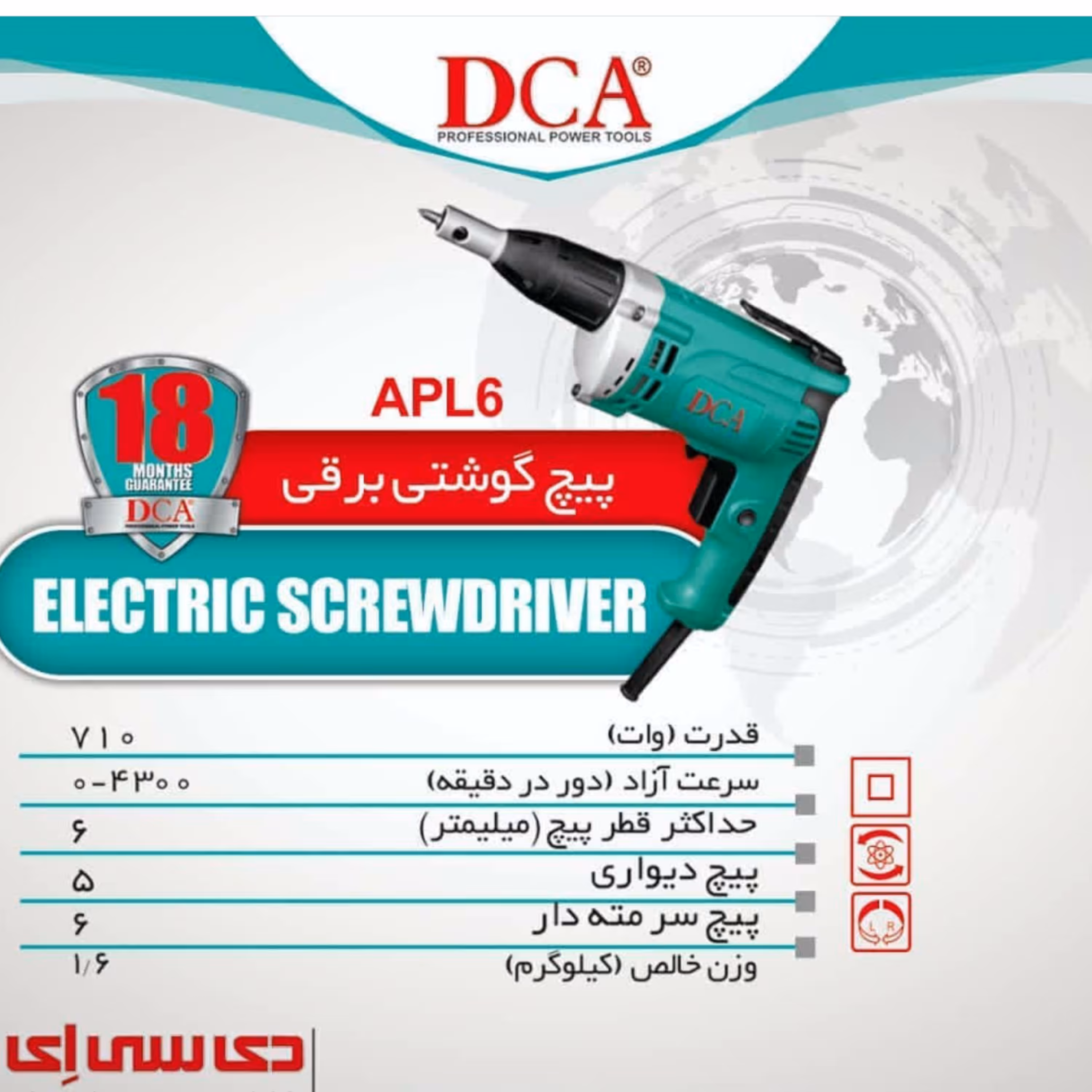 پیچ گوشتی برقی 710 وات دی سی ای مدل APL6