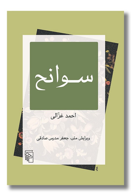 کتاب سوانح