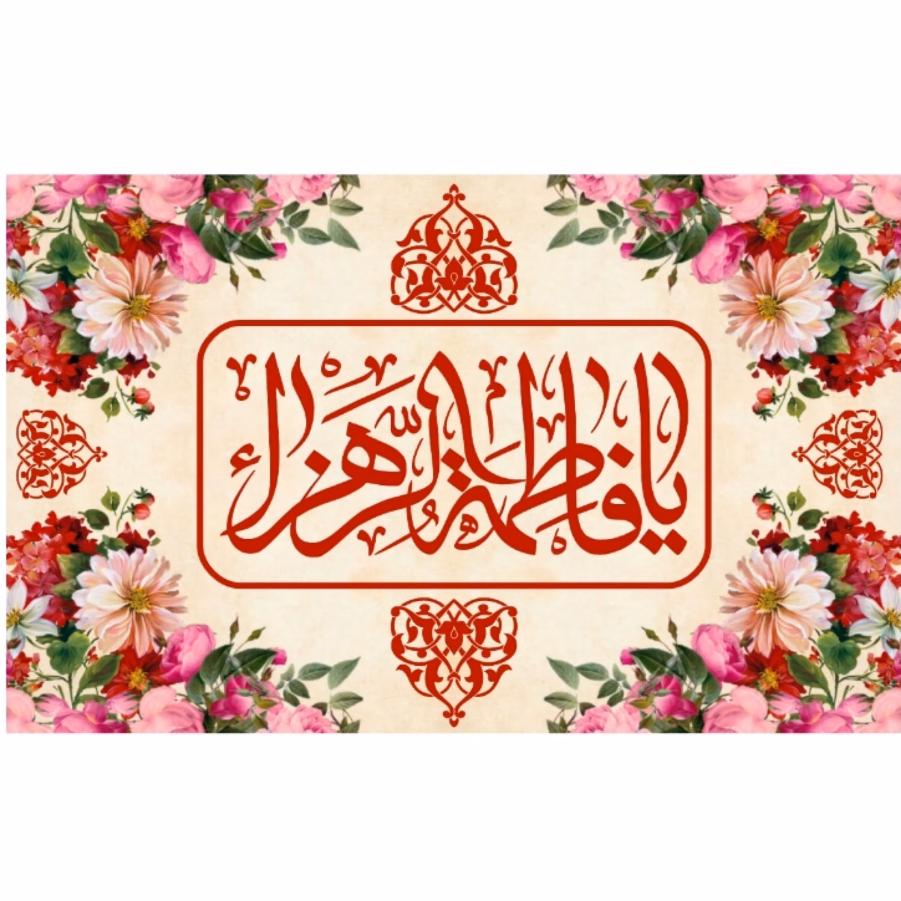 پرچم ولادت حضرت فاطمه اندازه 100 در 63 کد 124-07-ftm
