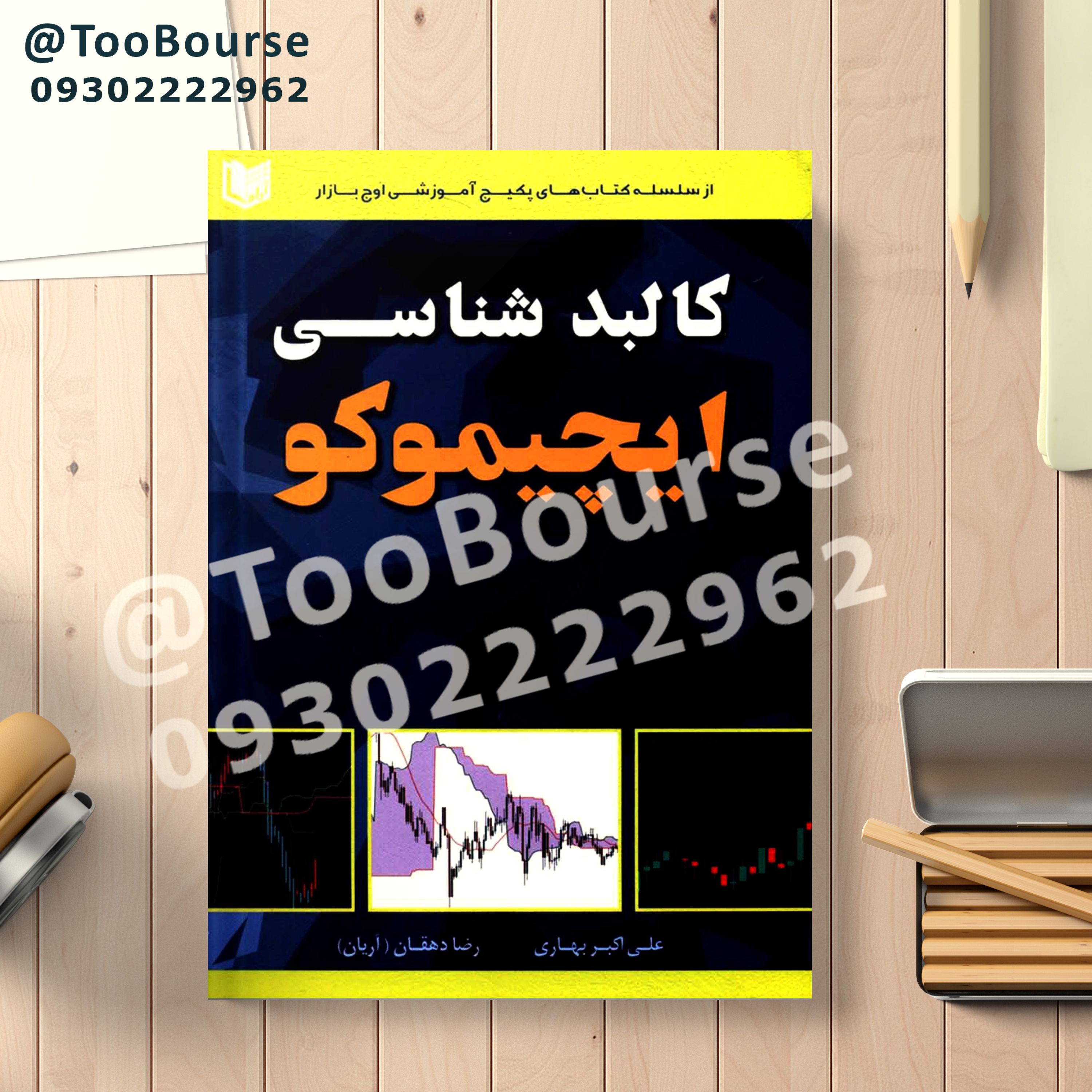 کتاب کالبد شناسی ایچیموکو