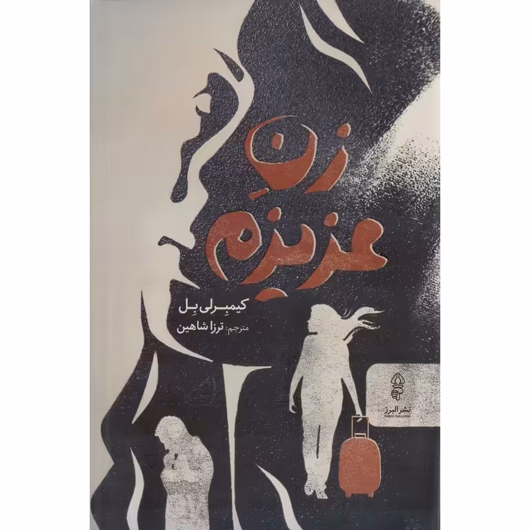 زن عزیزم