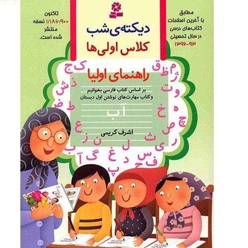 دیکته شب کلاس اول
