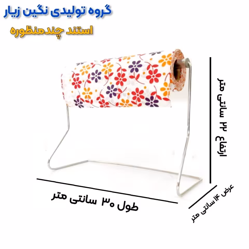 استند چند منظوره 1 طبقه (سفارش فقط همراه با یک محصول دیگر)