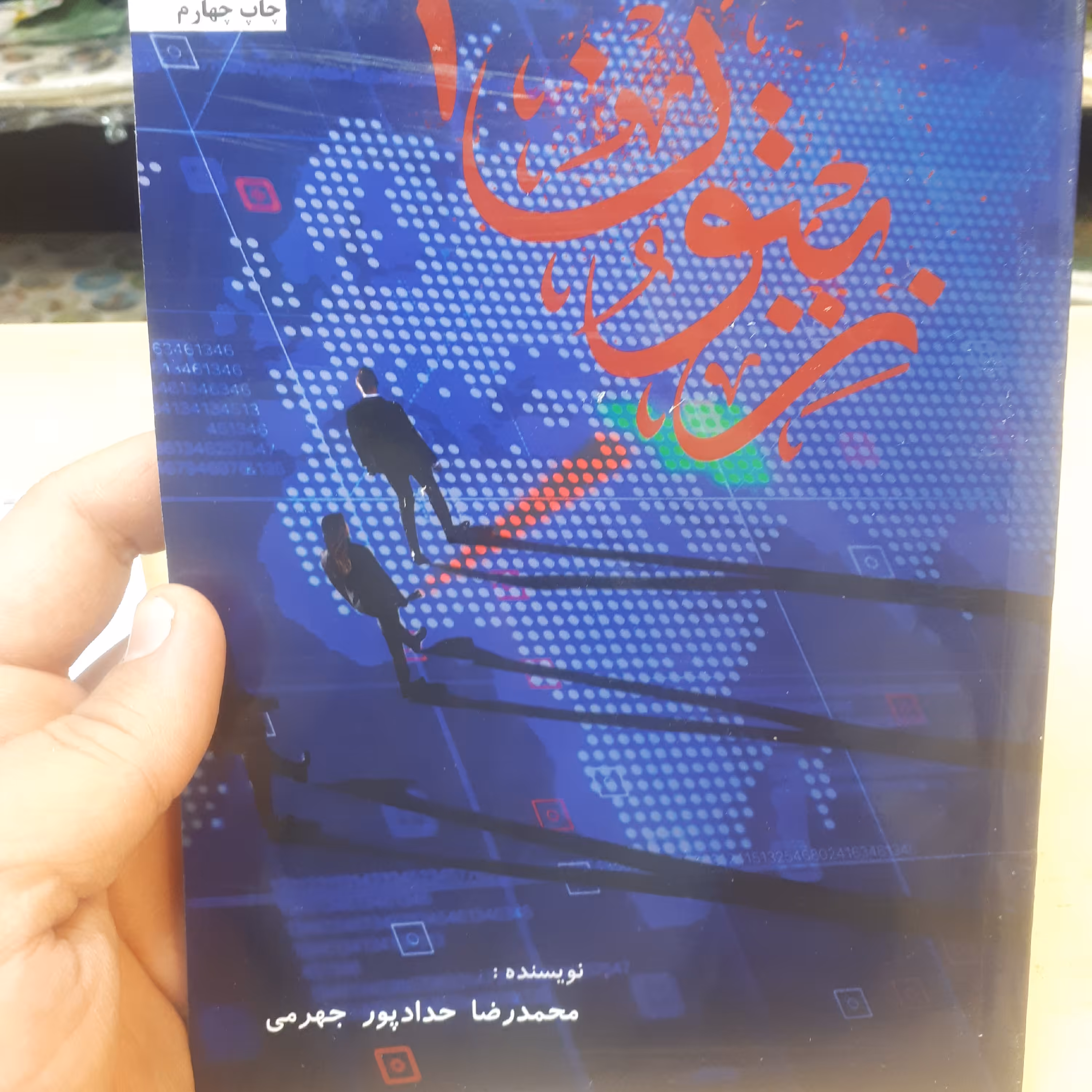 کتاب زیتون 1