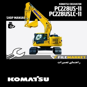 راهنمای تعميرات بیل مکانیکی کوماتسو مدل PC228US-11,PC228USLC-11