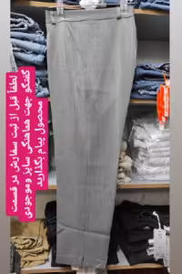 شلوار راسته زنانه