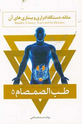 کتاب طب الصمصام 5