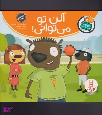 کتاب تامی الاغه و دوستانش: آلن تومی توانی! اثر استوارت جی مورفی انتشارات فنی ایران