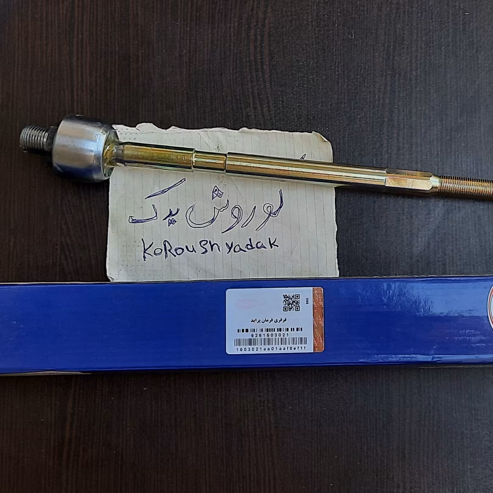 قرقری فرمان پراید(سیبک مفصل)  برند اصلی دیناپارت 