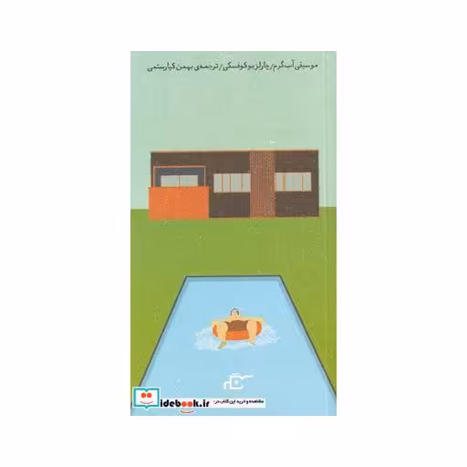 کتاب موسیقی آب گرم