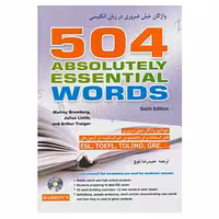 کتاب 504 واژه خیلی ضروری در زبان انگلیسی،همراه با سی دی اثر مورای برامبرگ و دیگران