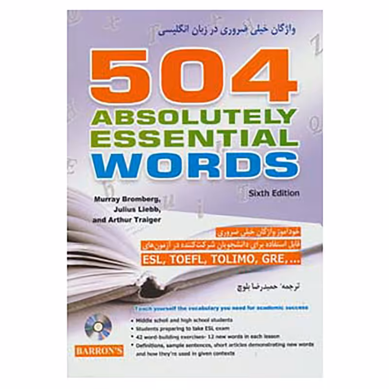 کتاب 504 واژه خیلی ضروری در زبان انگلیسی،همراه با سی دی اثر مورای برامبرگ و دیگران