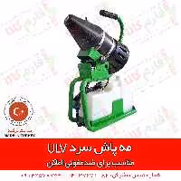 مه پاش سرد 5 لیتری با روش ULV