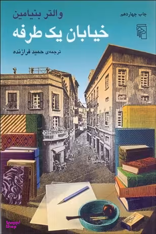 خیابان یک طرفه