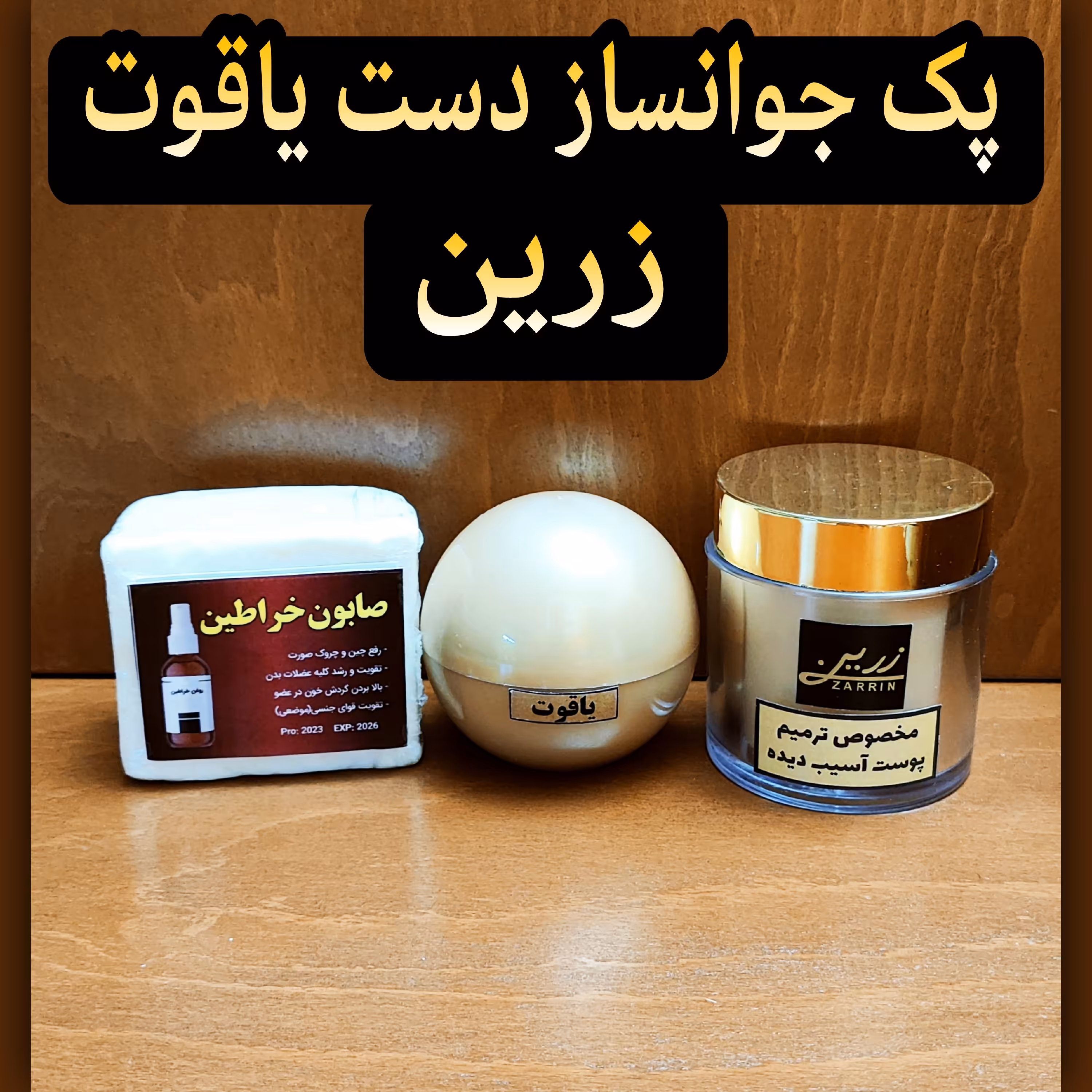 پک کامل جوانساز دست زرین ( روشن کننده و سفید کننده قوی دست)
