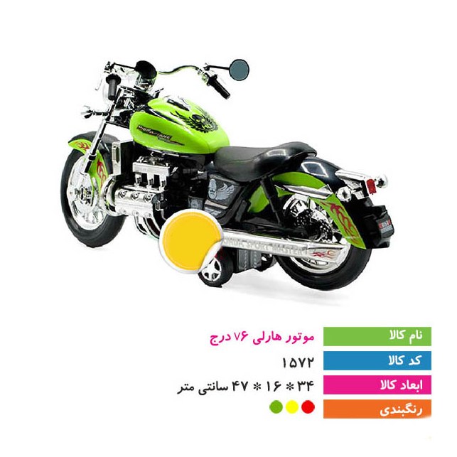 موتور بازی هارلی 6 دورج توی مدل هارلی 6 (سبز)