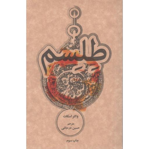 رمان 23: طلسم