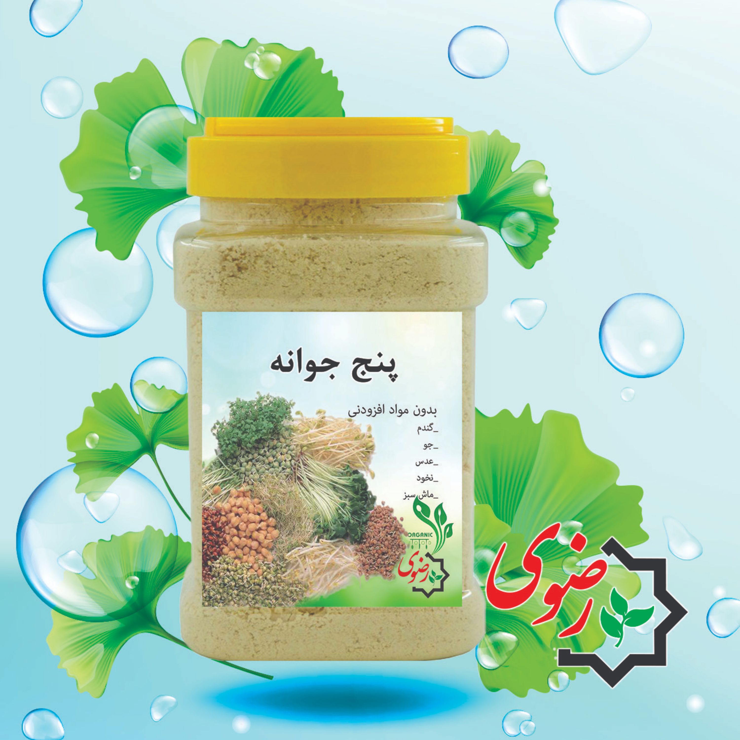 پنج جوانه