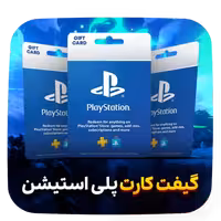 گیفت کارت پلی استیشن