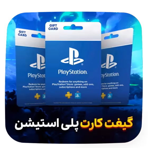 گیفت کارت پلی استیشن
