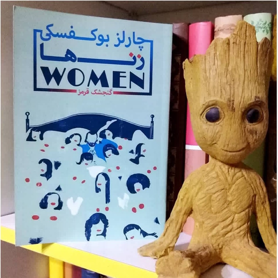 کتاب  زنها  اثر  چارلز بوکوفسکی