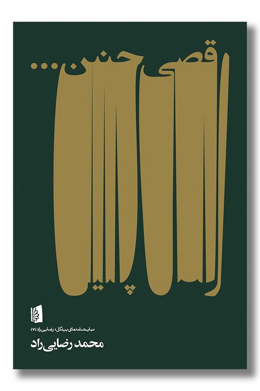 کتاب رقصی چنین