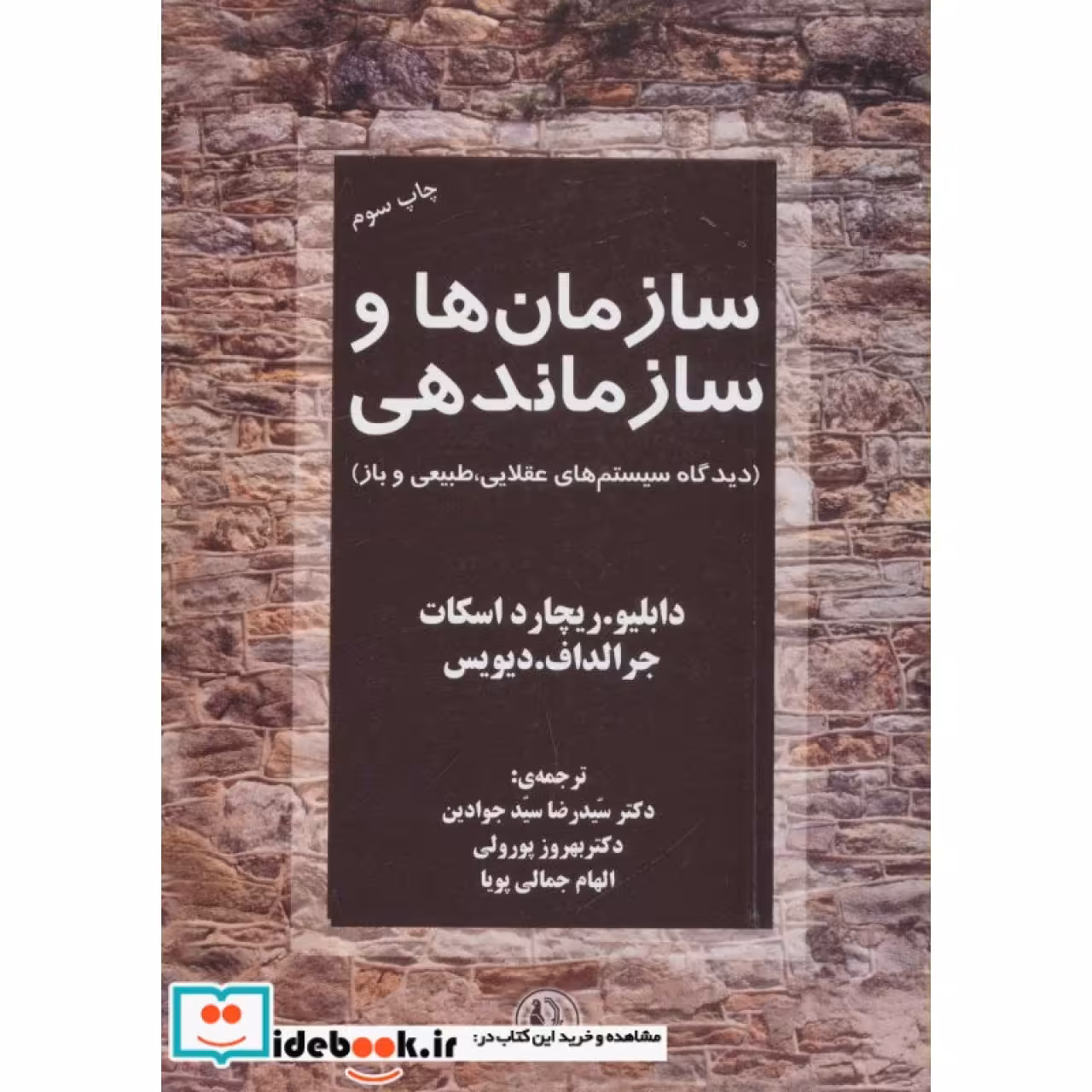 سازمان ها و سازماندهی