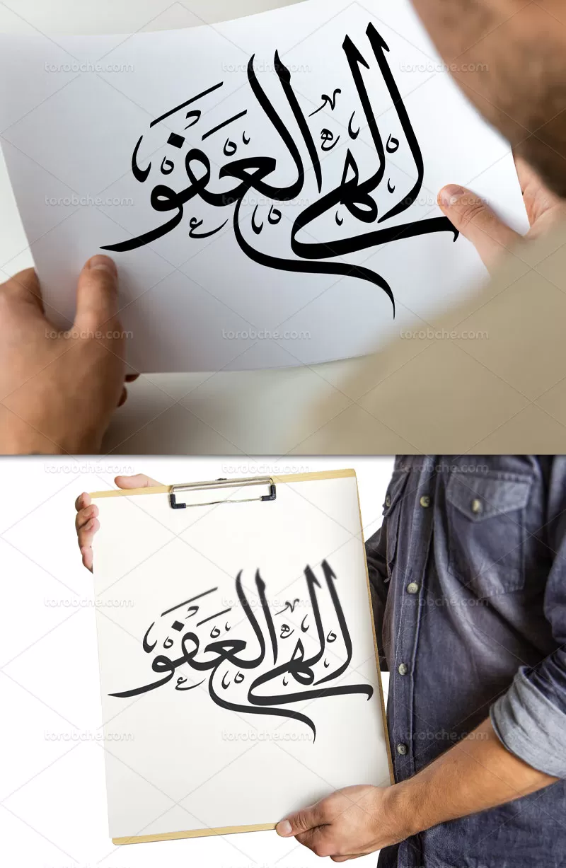 تایپوگرافی الهی العفو | گرافیک با طعم تربچه