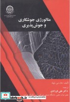 قیمت و خرید کتاب متالوژی جوشکاری و جوش پذیری | ایده بوک
