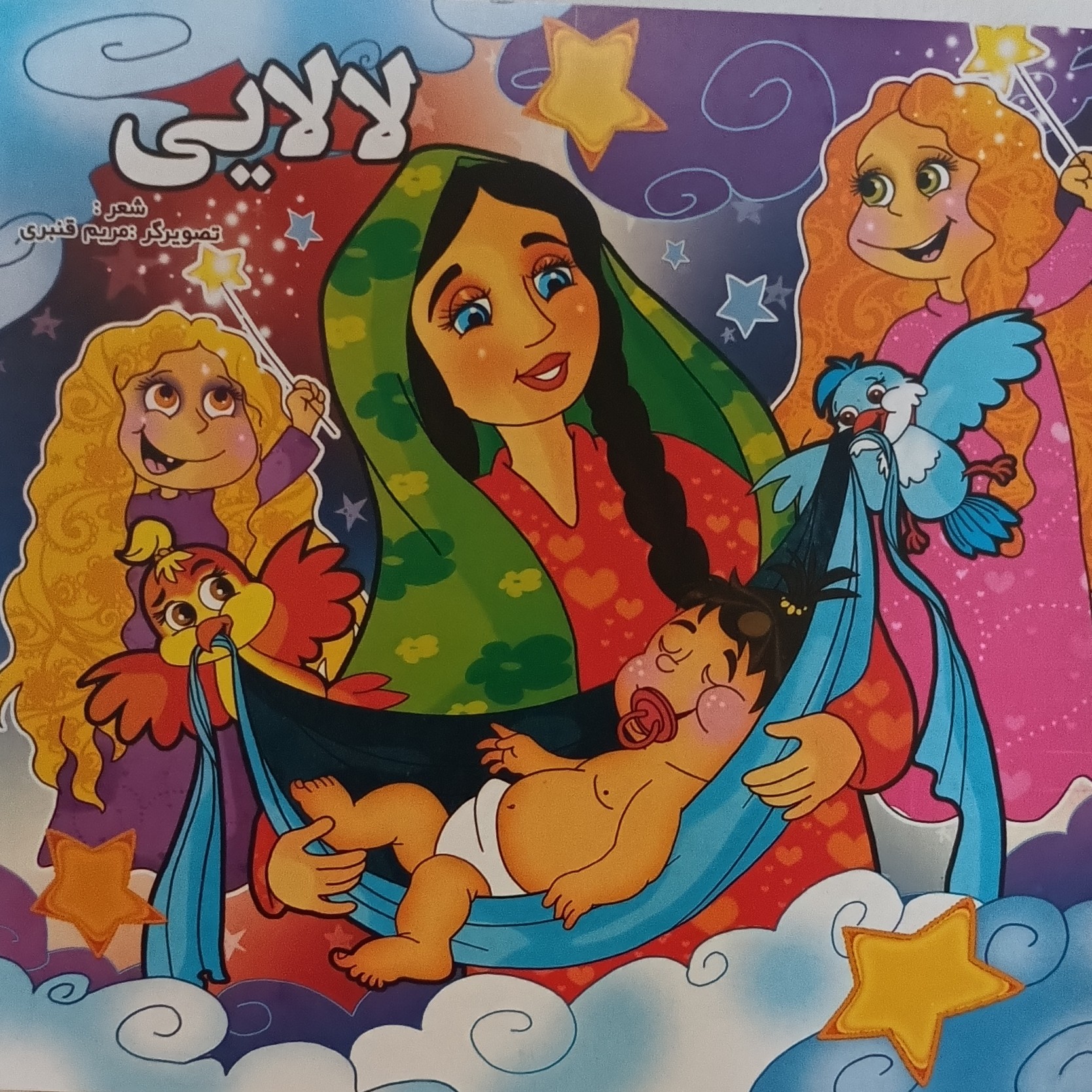 کتاب لالایی(کتاب شعر)