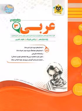 عربی دوازدهم اسفندیار | چی بخونم