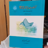 کتاب آمار کاربردی در پژوهش های رفتاری (به همراه خروجی های نرم افزار SPSS) توصیف آماری

