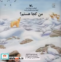 کتاب من کجا هستم؟ اینجا پر از برف است.اینجا سرد و یخبندان است | ایده بوک